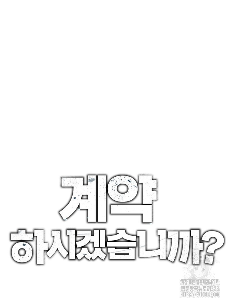 계약하시겠습니까? 40화 21