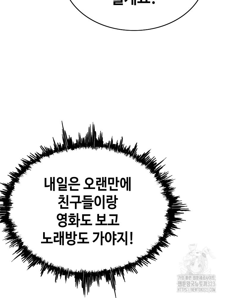 계약하시겠습니까? 40화 24