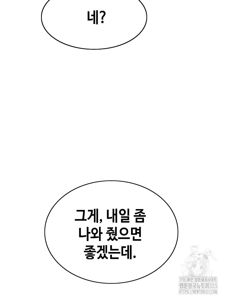 계약하시겠습니까? 40화 28
