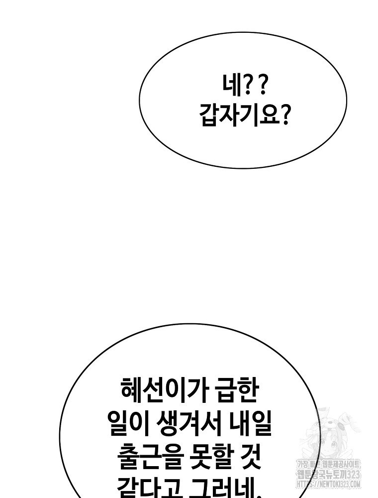 계약하시겠습니까? 40화 30
