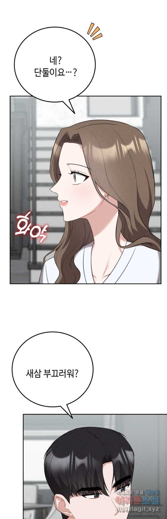 네 입술에 물들어 21화 3