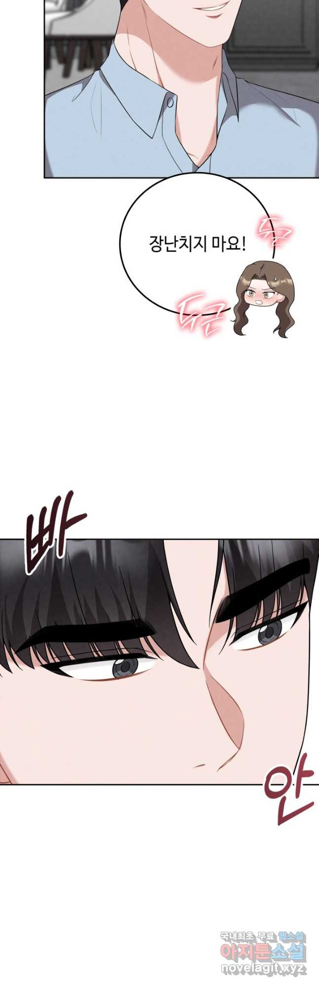 네 입술에 물들어 21화 4