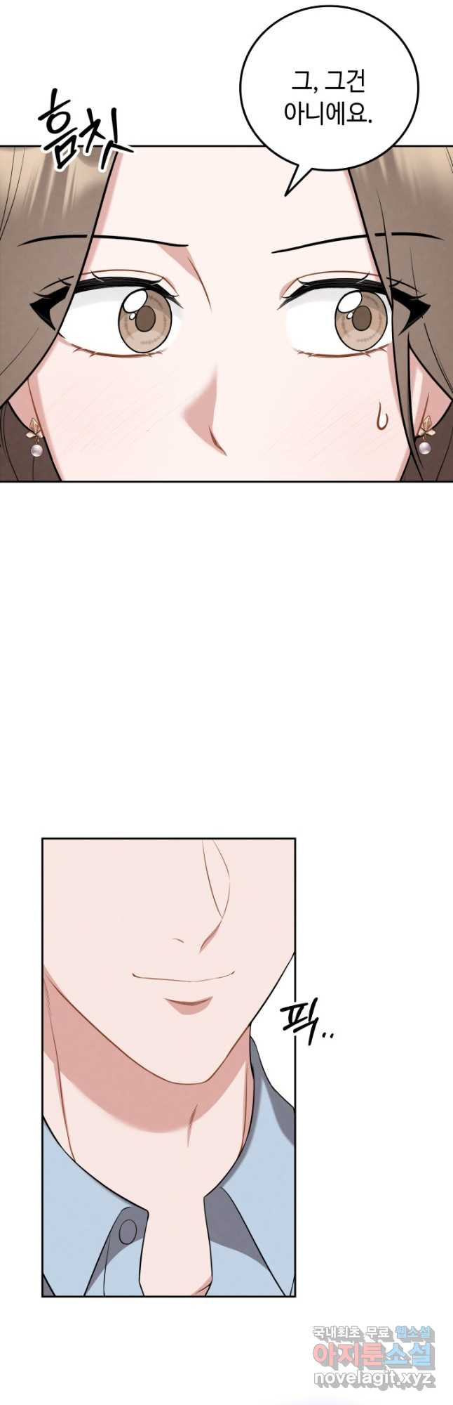 네 입술에 물들어 21화 5