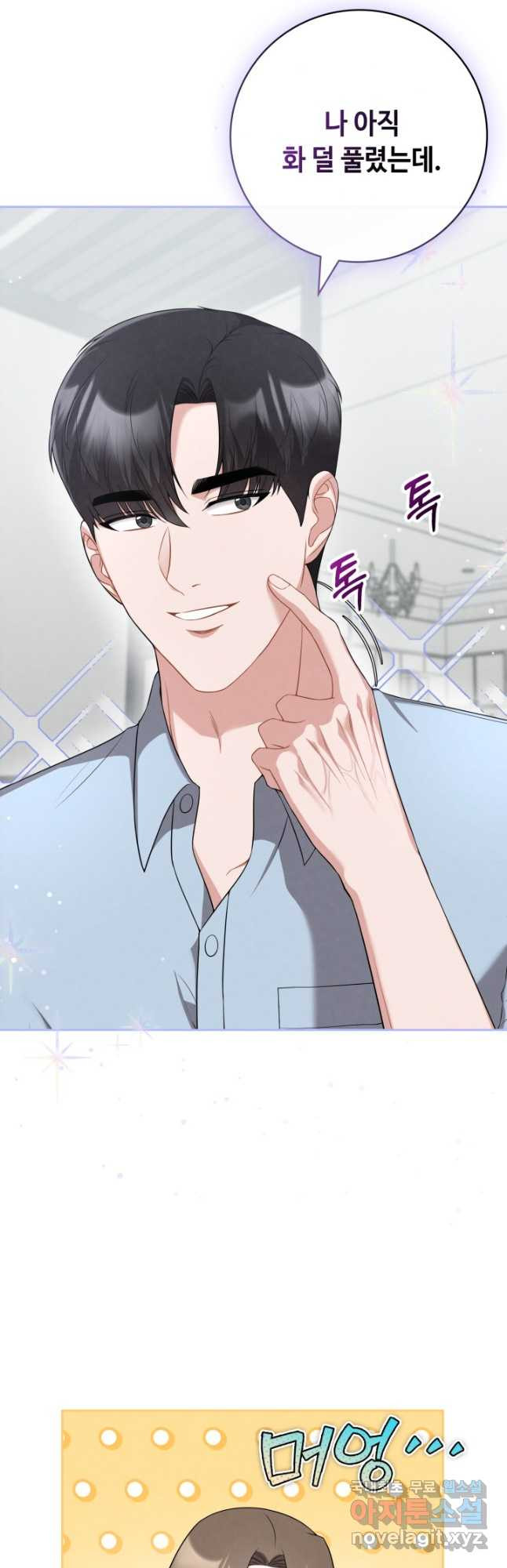 네 입술에 물들어 21화 6