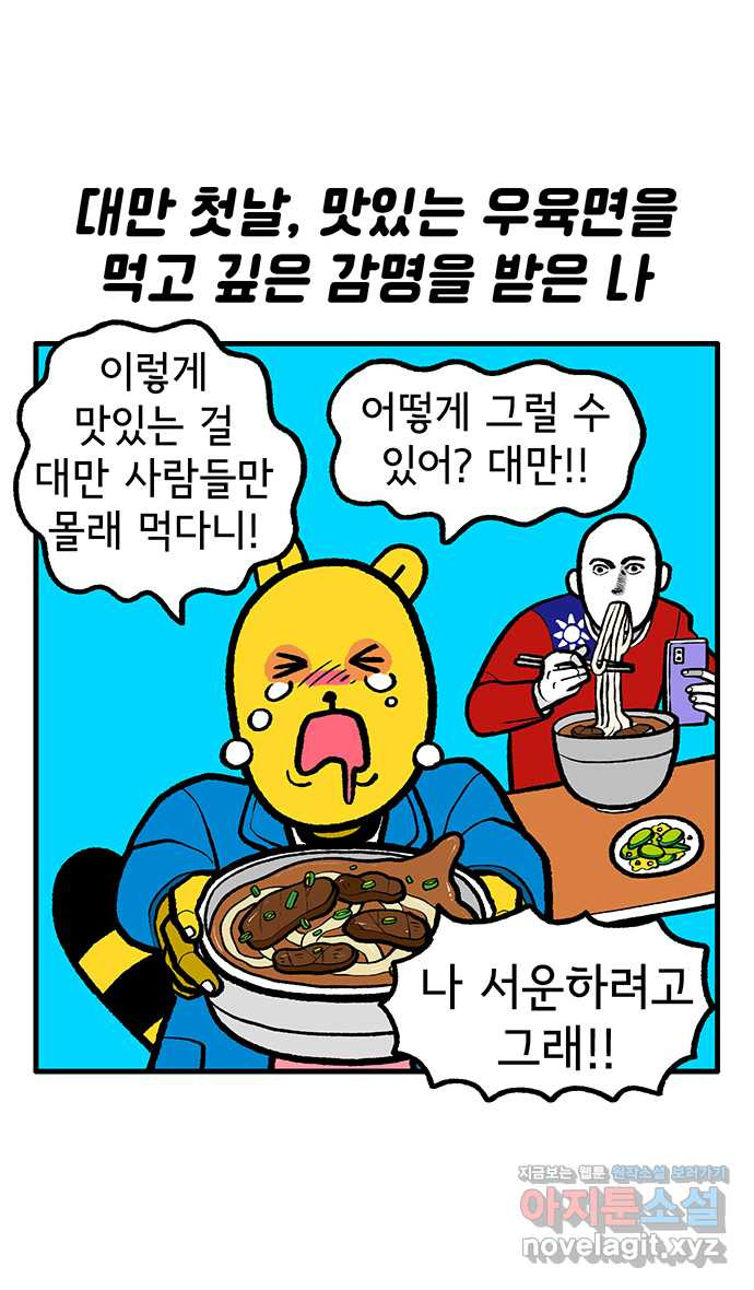 루루라라 우리네 인생 129화 타이베이(3) 맛있고, 즐거워요 1