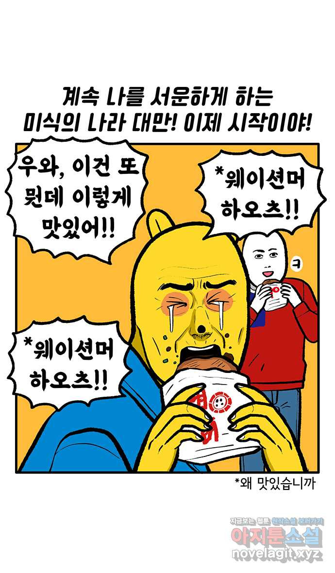 루루라라 우리네 인생 129화 타이베이(3) 맛있고, 즐거워요 2