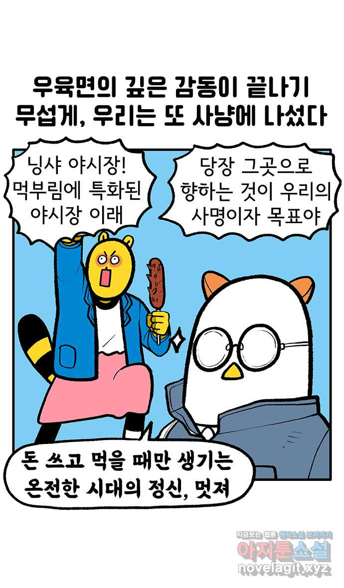 루루라라 우리네 인생 129화 타이베이(3) 맛있고, 즐거워요 4