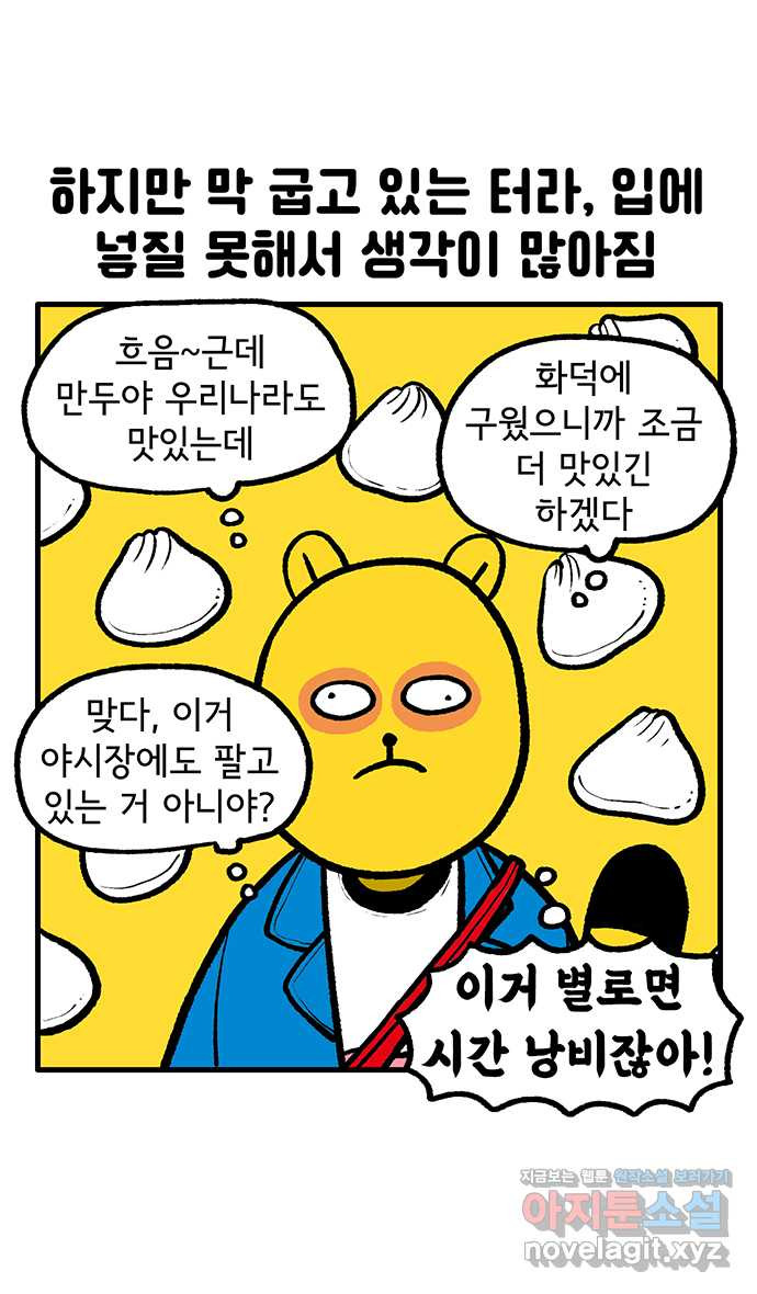 루루라라 우리네 인생 129화 타이베이(3) 맛있고, 즐거워요 6
