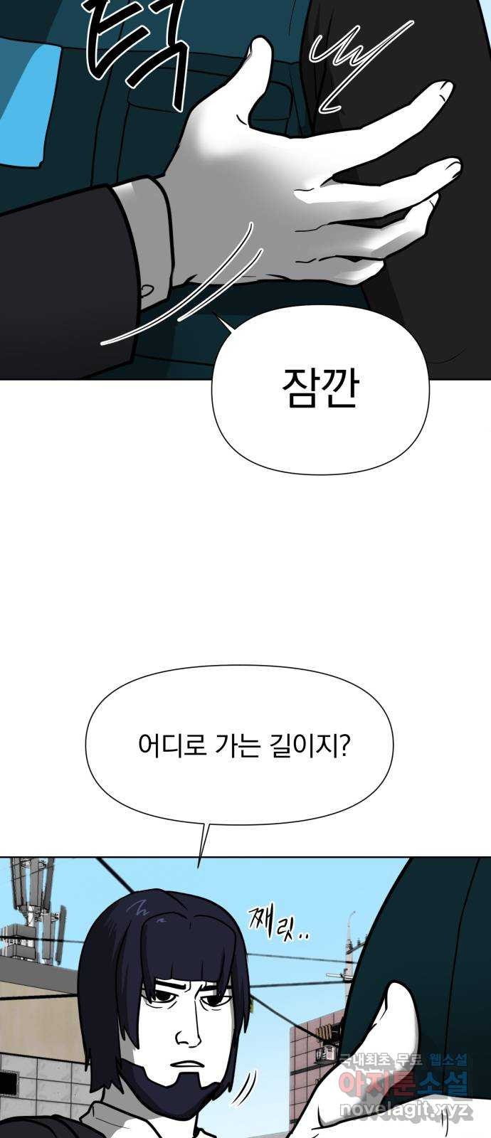 내가 왜 킬러?! 5화 - 박창동 나와! 3