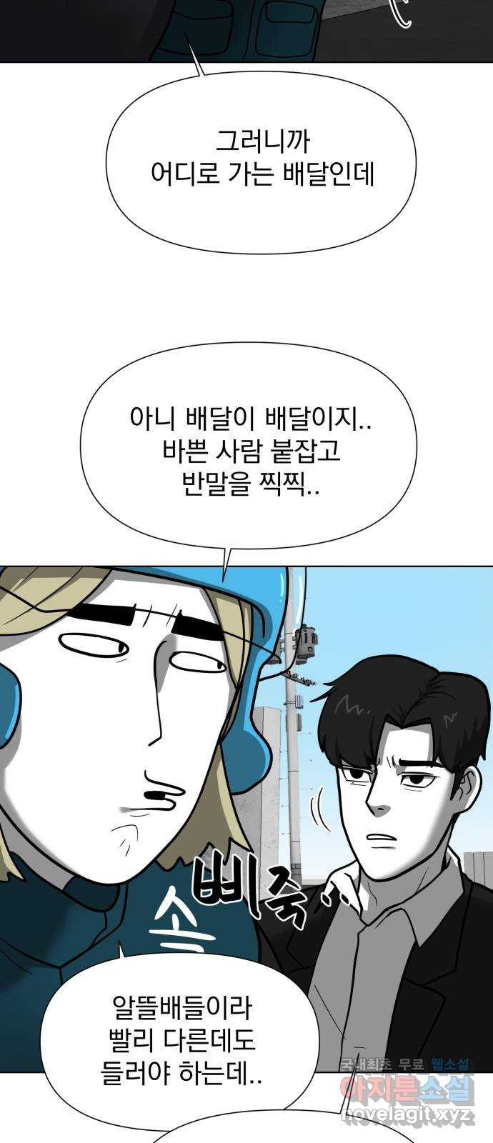 내가 왜 킬러?! 5화 - 박창동 나와! 5