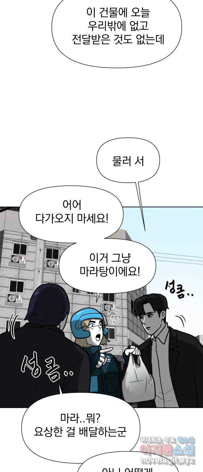 내가 왜 킬러?! 5화 - 박창동 나와! 6
