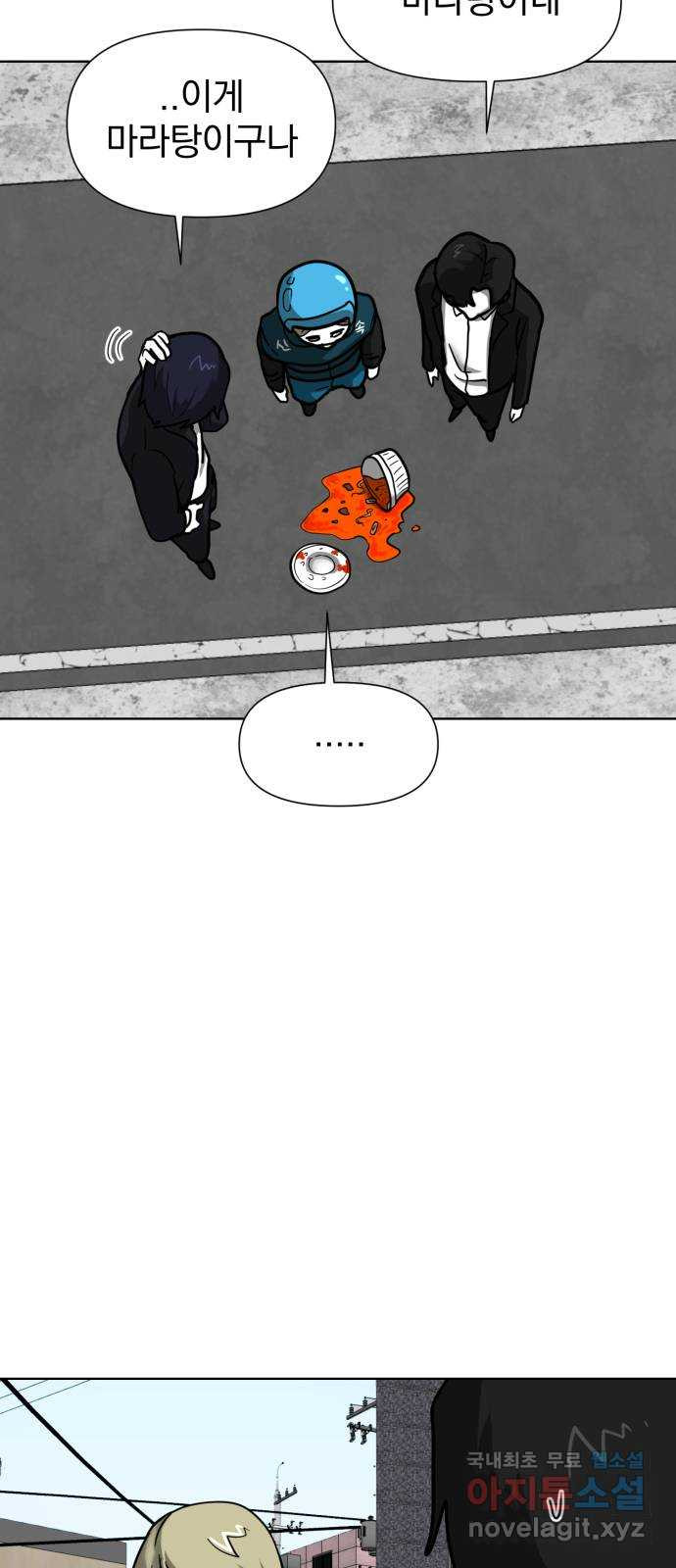 내가 왜 킬러?! 5화 - 박창동 나와! 9