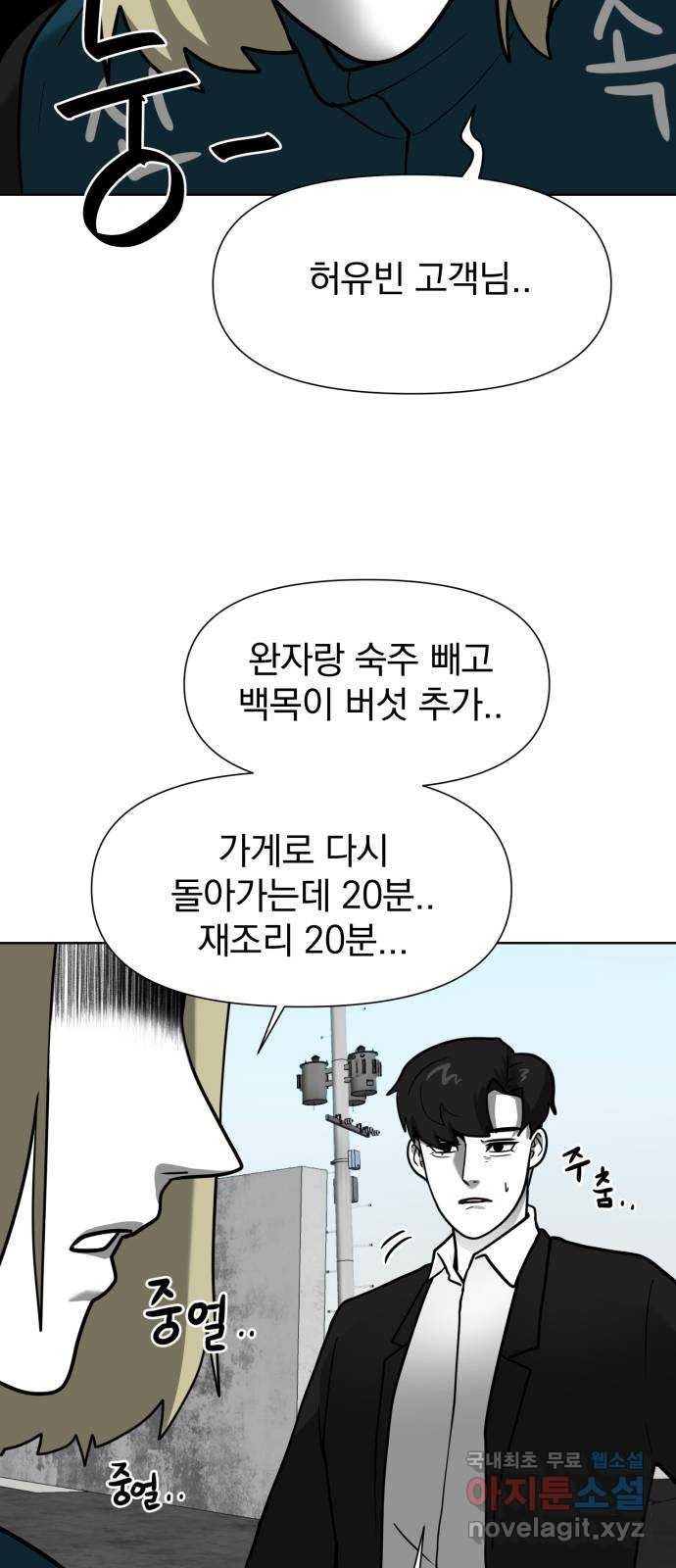 내가 왜 킬러?! 5화 - 박창동 나와! 11