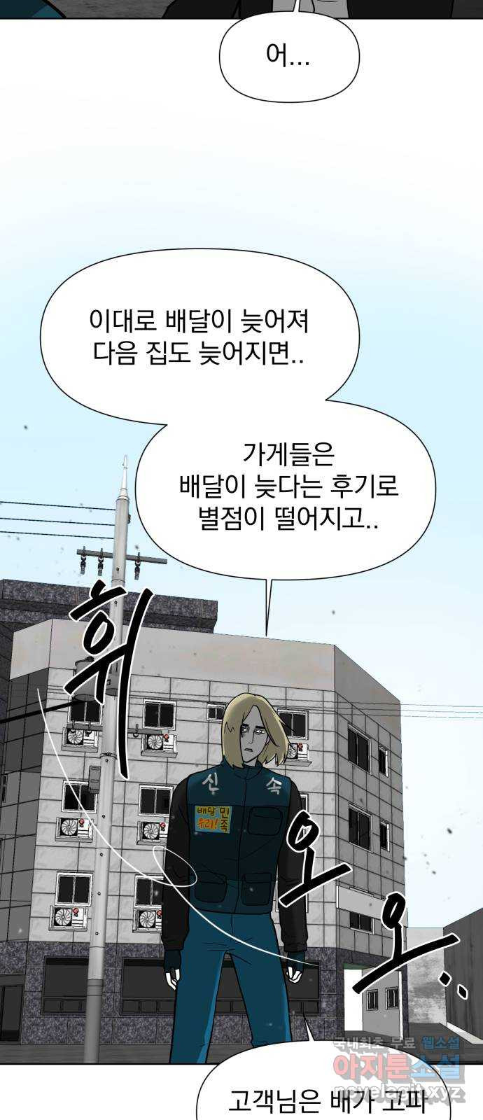 내가 왜 킬러?! 5화 - 박창동 나와! 12