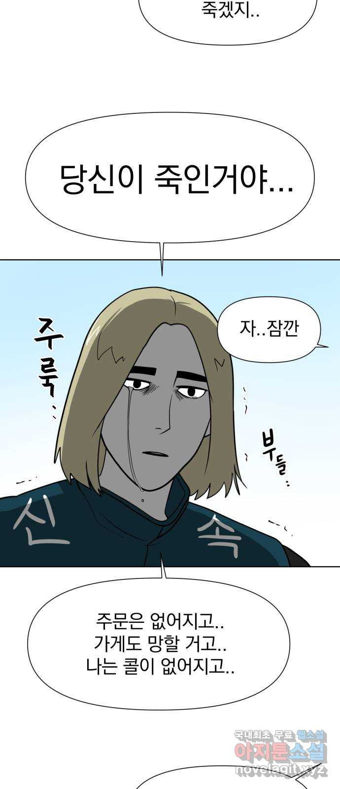 내가 왜 킬러?! 5화 - 박창동 나와! 13