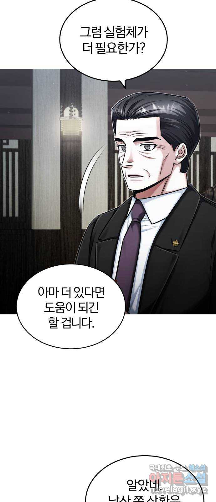 포스트 팬데믹 49화 : 계책 5