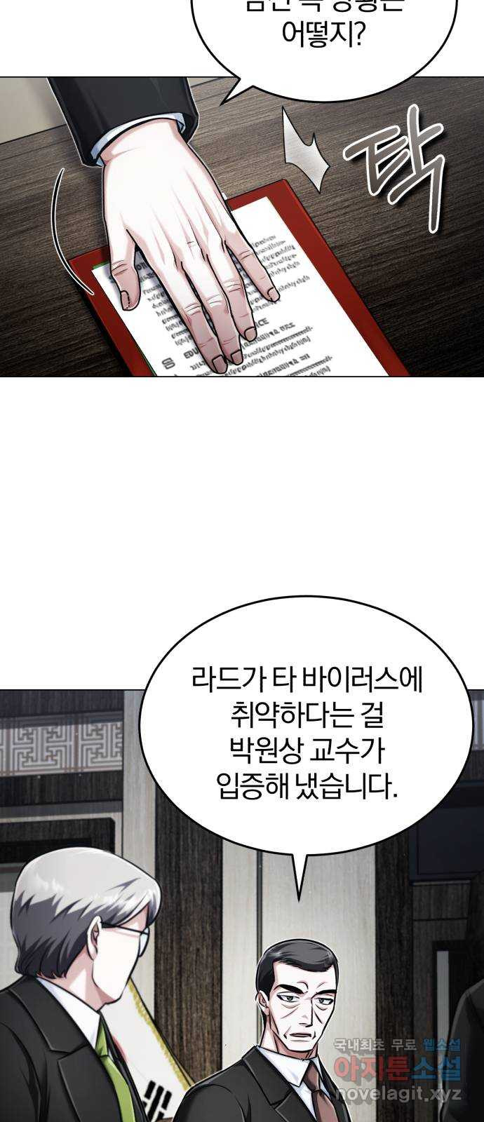 포스트 팬데믹 49화 : 계책 6