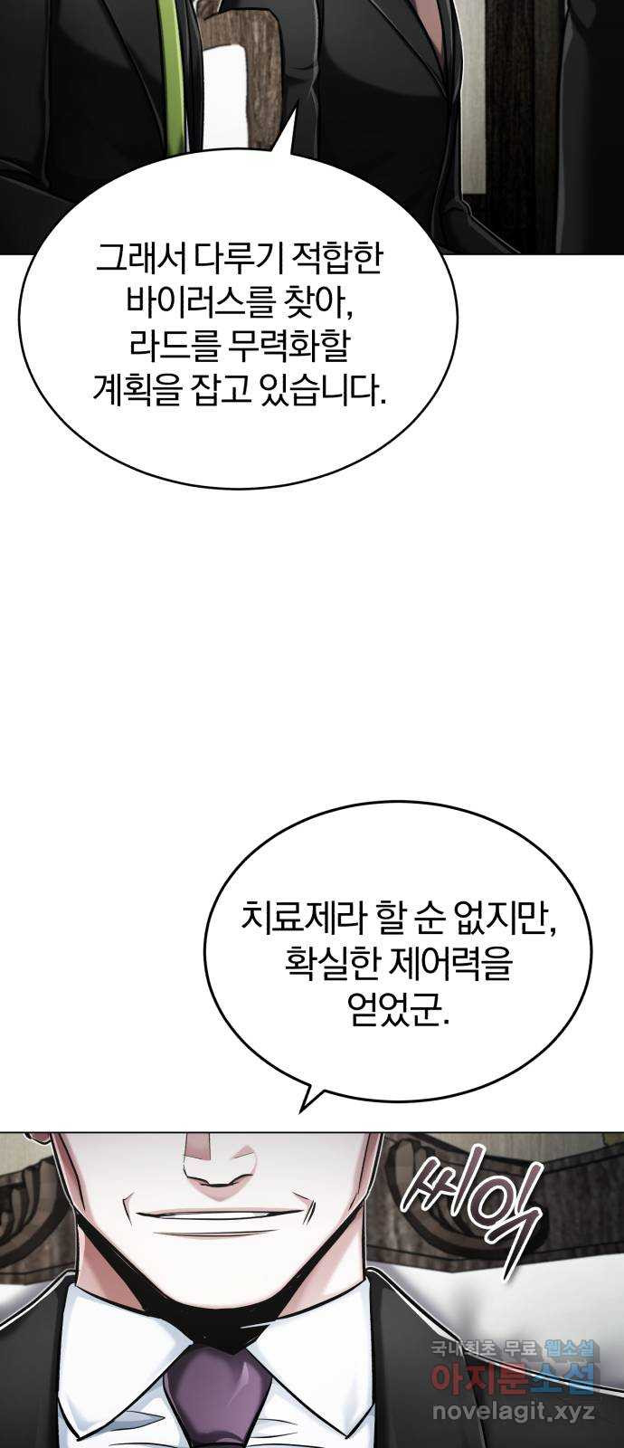포스트 팬데믹 49화 : 계책 7