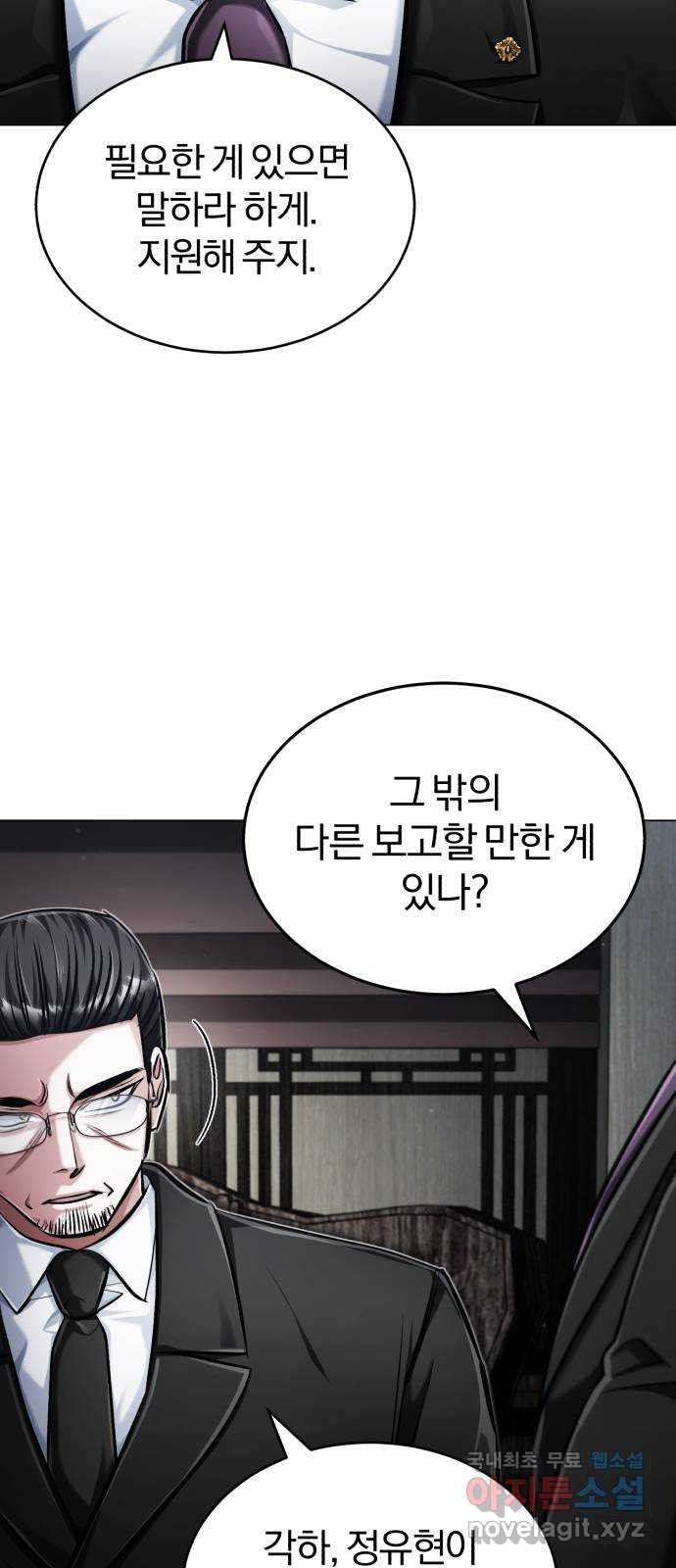 포스트 팬데믹 49화 : 계책 8