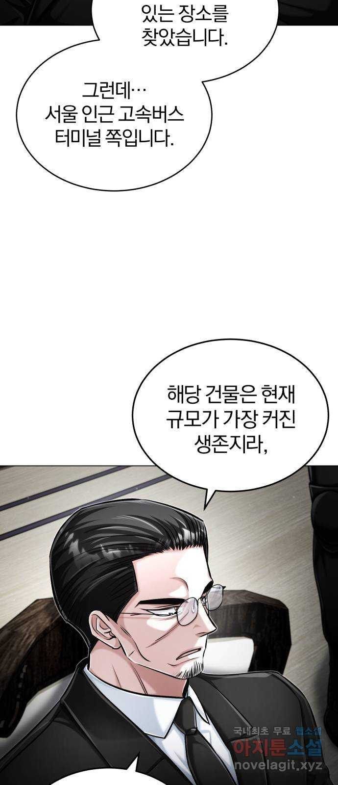 포스트 팬데믹 49화 : 계책 9
