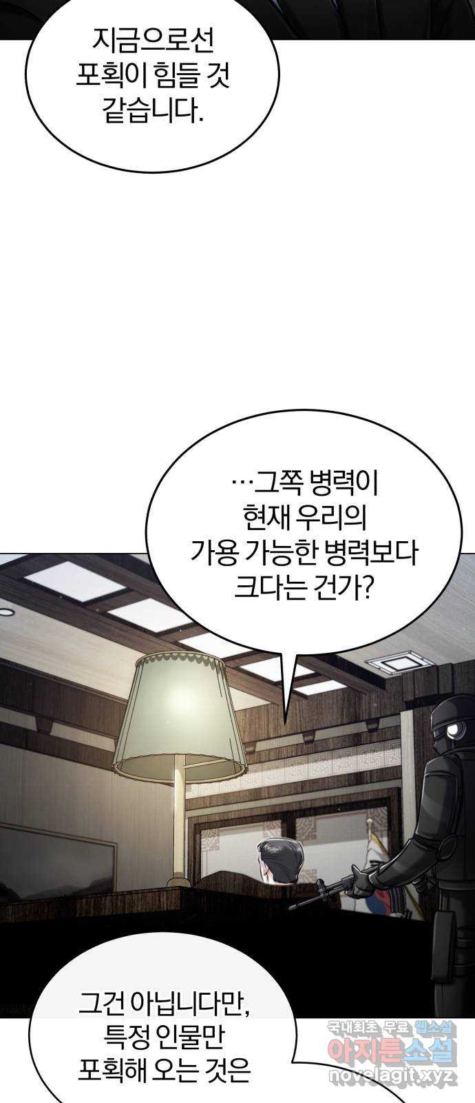포스트 팬데믹 49화 : 계책 10