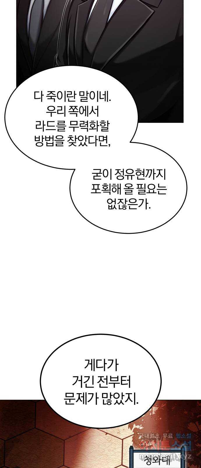 포스트 팬데믹 49화 : 계책 13