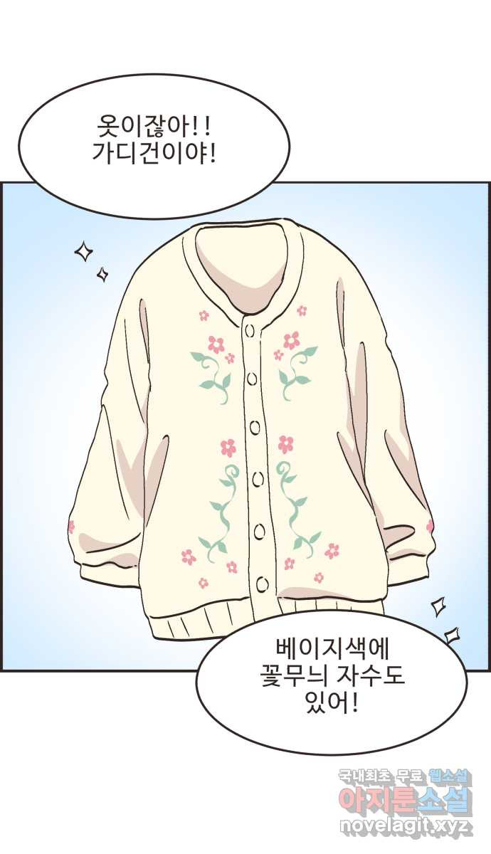 영앤리치가 아니야! 74. 무인카페에서 놀자 6