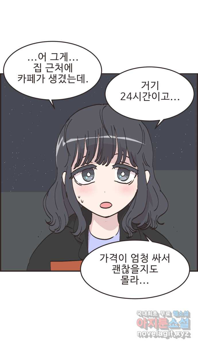 영앤리치가 아니야! 74. 무인카페에서 놀자 12