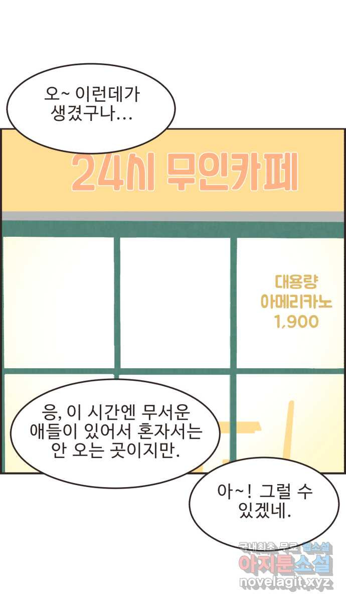 영앤리치가 아니야! 74. 무인카페에서 놀자 13