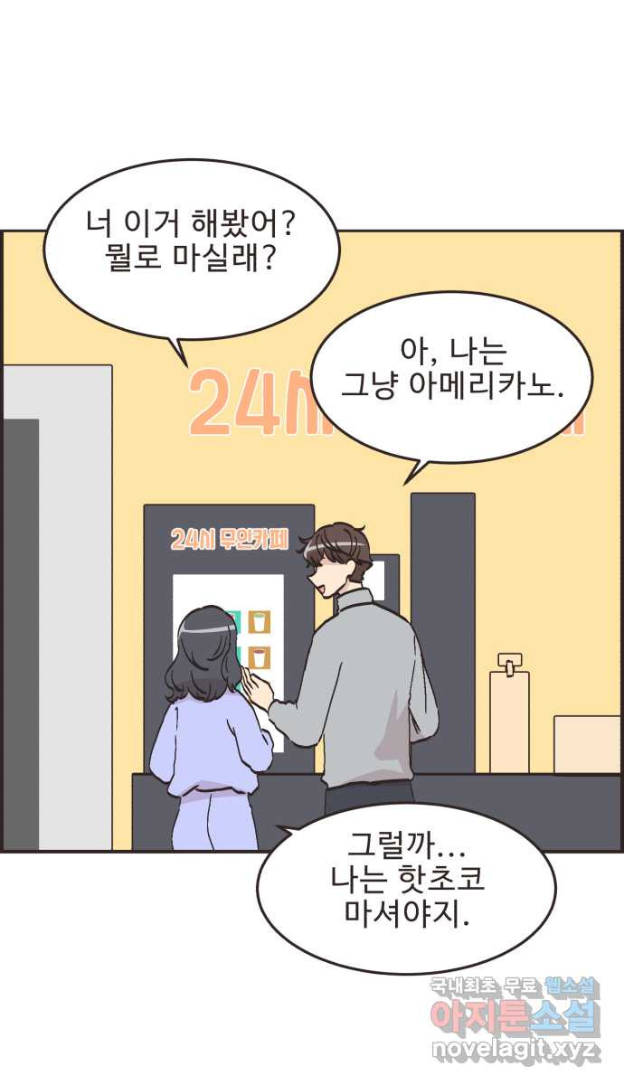 영앤리치가 아니야! 74. 무인카페에서 놀자 14