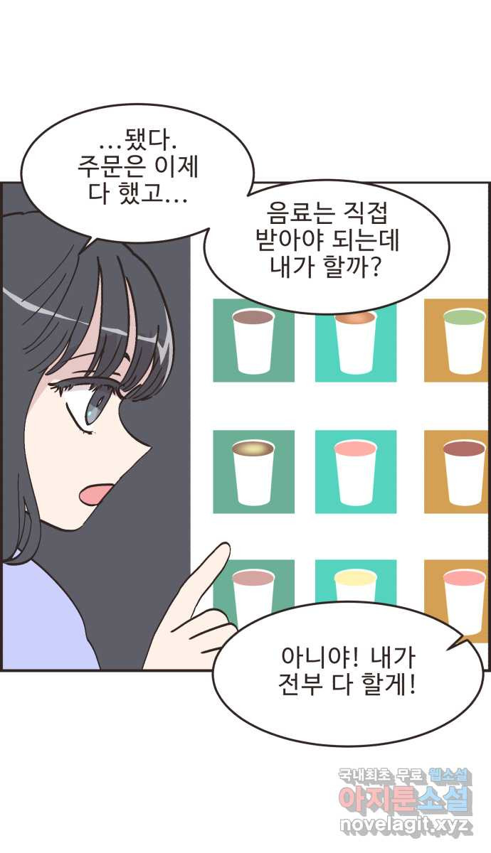 영앤리치가 아니야! 74. 무인카페에서 놀자 15