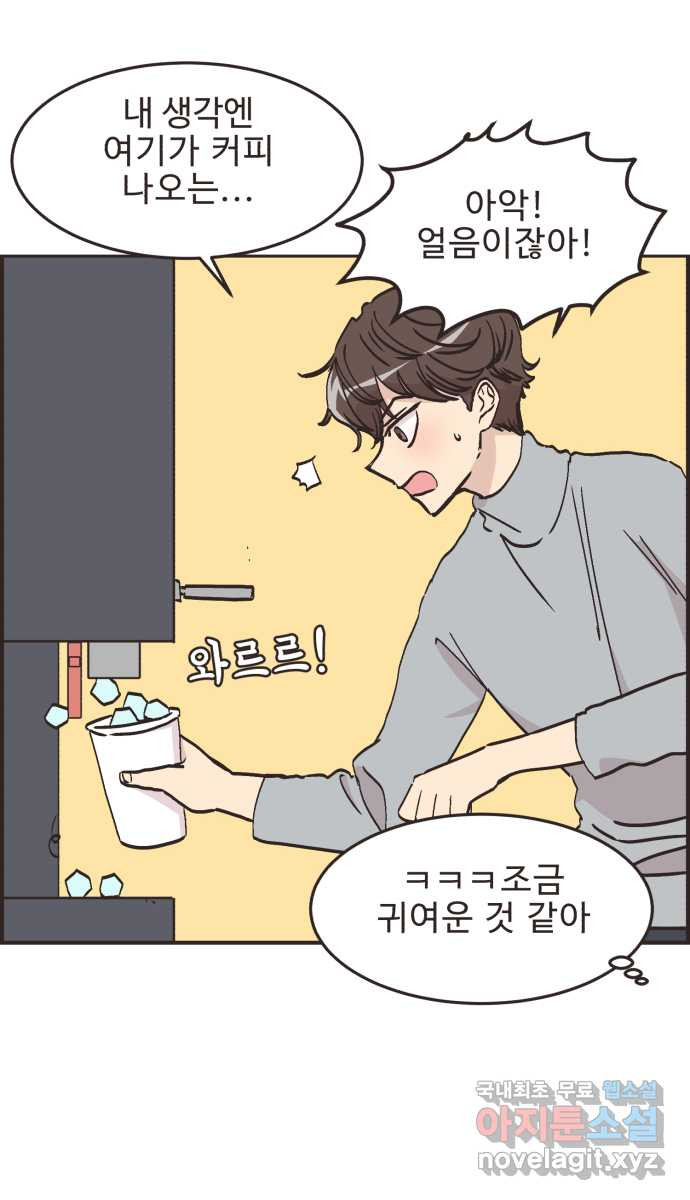 영앤리치가 아니야! 74. 무인카페에서 놀자 16