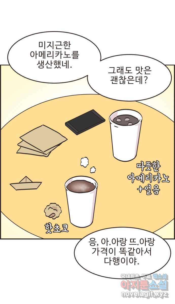영앤리치가 아니야! 74. 무인카페에서 놀자 17