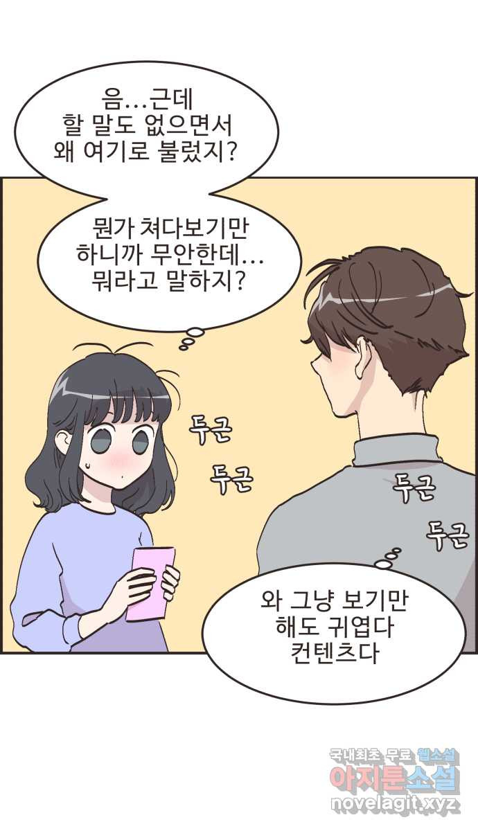 영앤리치가 아니야! 74. 무인카페에서 놀자 18