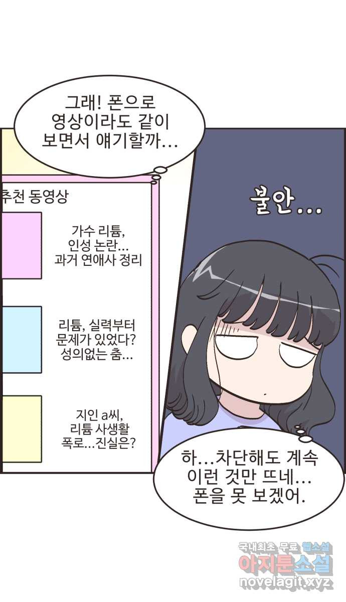 영앤리치가 아니야! 74. 무인카페에서 놀자 19