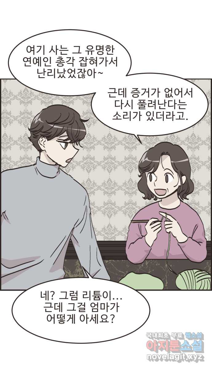 영앤리치가 아니야! 74. 무인카페에서 놀자 21