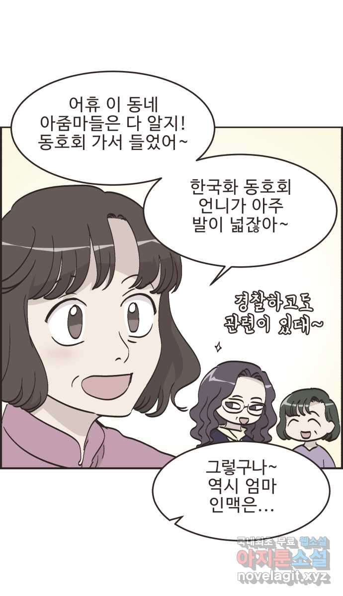 영앤리치가 아니야! 74. 무인카페에서 놀자 22