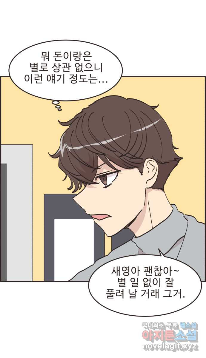 영앤리치가 아니야! 74. 무인카페에서 놀자 23