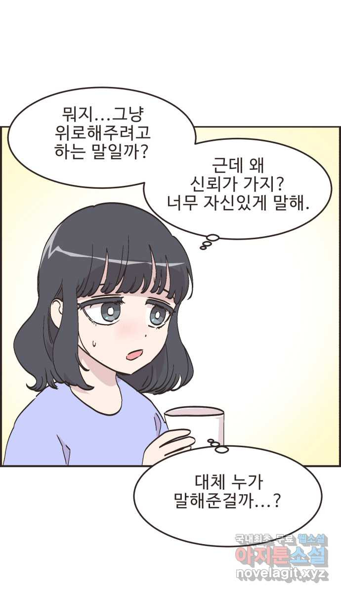 영앤리치가 아니야! 74. 무인카페에서 놀자 25