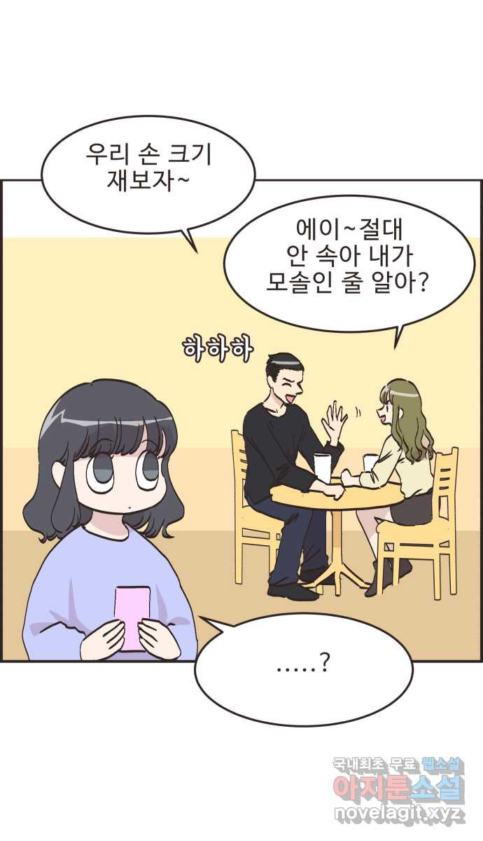 영앤리치가 아니야! 74. 무인카페에서 놀자 27