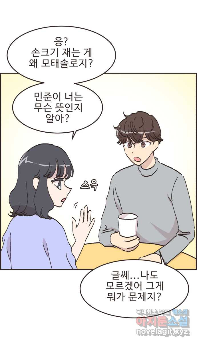 영앤리치가 아니야! 74. 무인카페에서 놀자 28