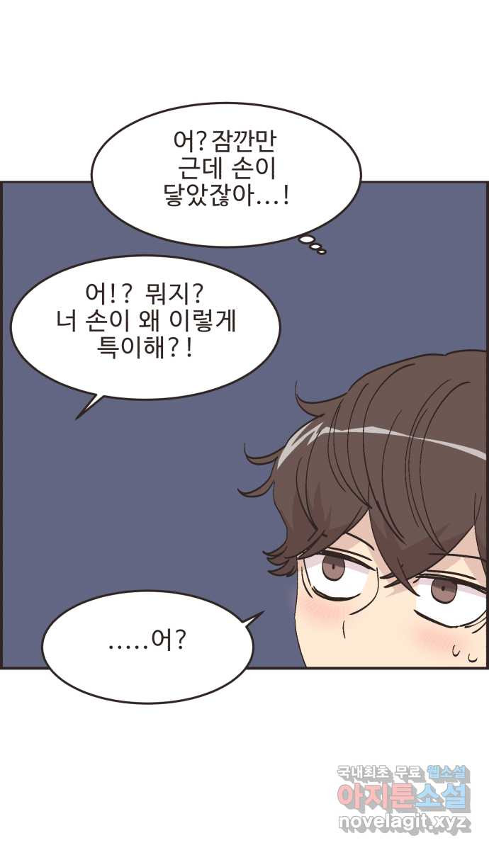 영앤리치가 아니야! 74. 무인카페에서 놀자 31