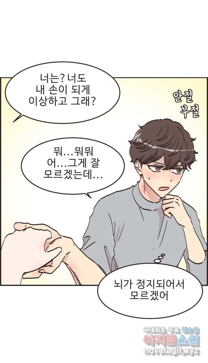 영앤리치가 아니야! 74. 무인카페에서 놀자 33