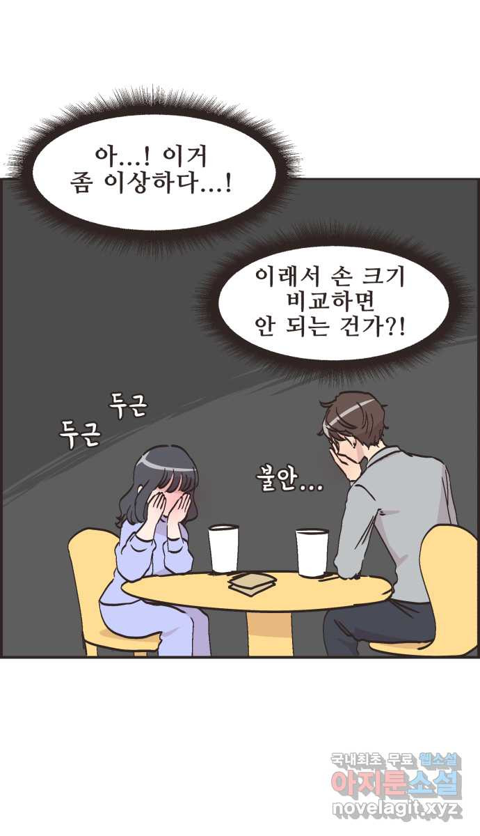 영앤리치가 아니야! 74. 무인카페에서 놀자 37