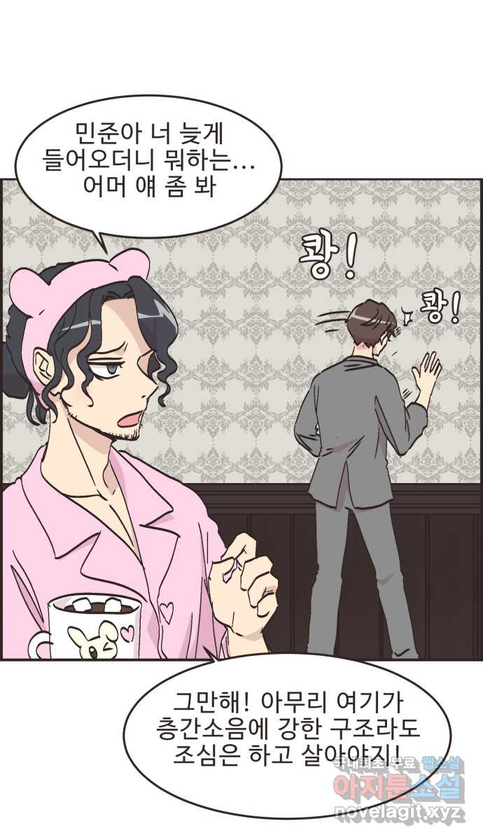 영앤리치가 아니야! 74. 무인카페에서 놀자 40