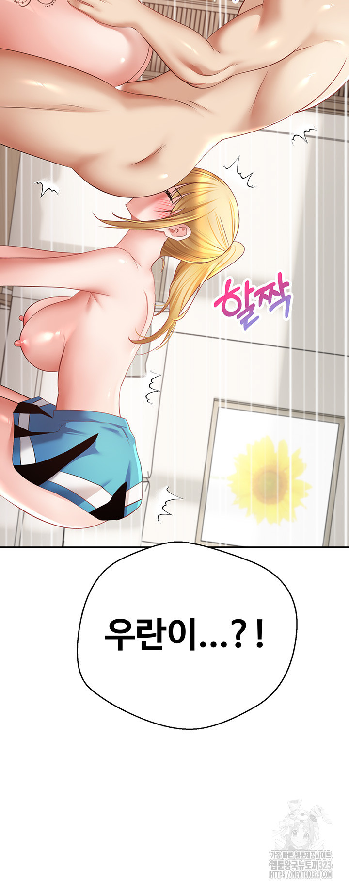 욕망 실현 어플 63화 3