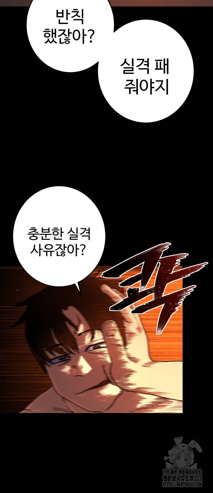 무능력자(네이버) 4화 13