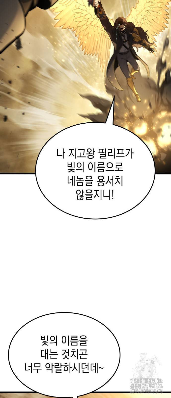 미친 재능의 플레이어 27화 22