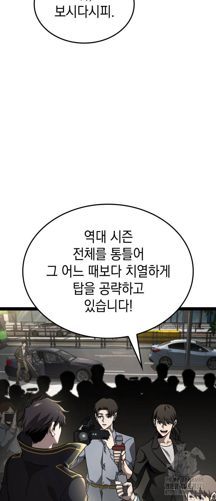 미친 재능의 플레이어 27화 86