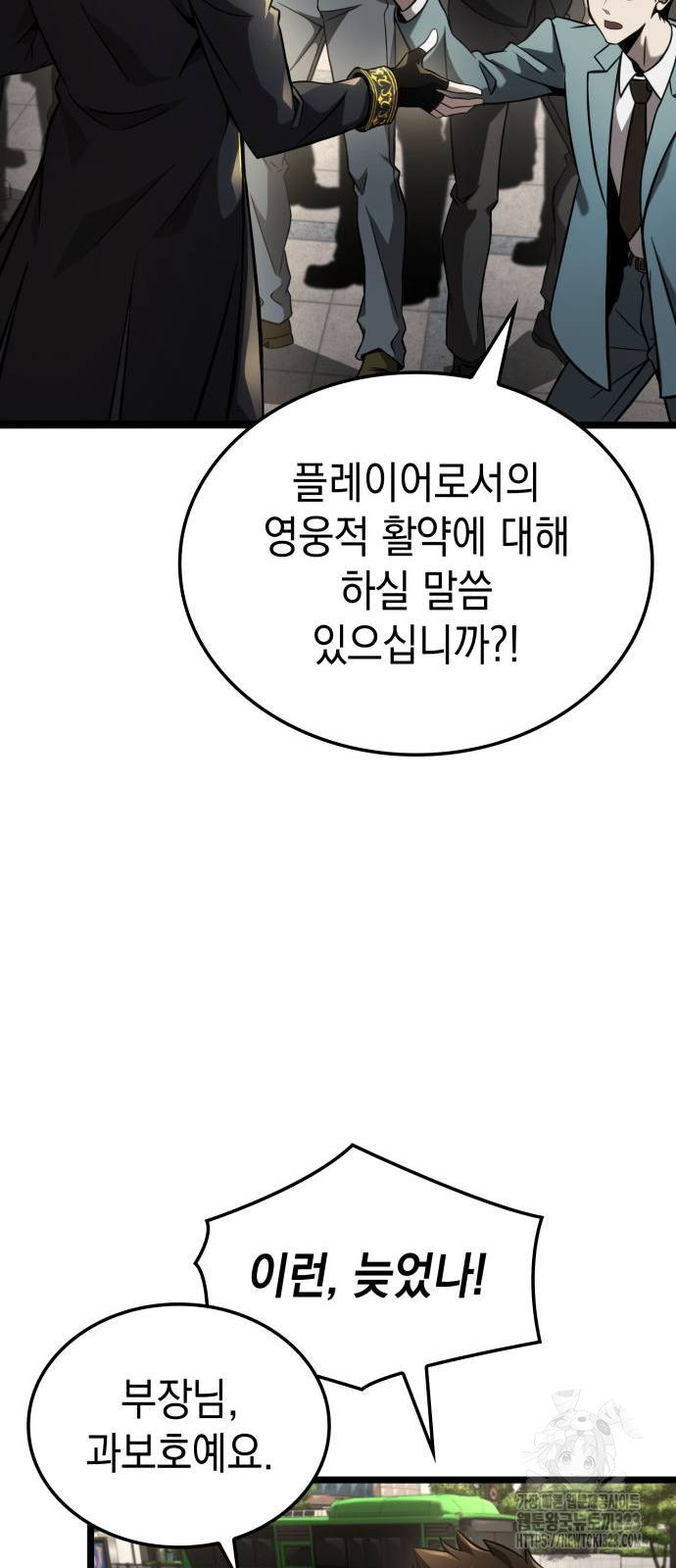 미친 재능의 플레이어 27화 87